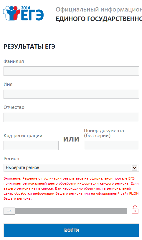 Когда будут доступны результаты ЕГЭ по математике-2014 для 11-х классов всех регионов России, как и где можно узнать итоги по паспорту онлайн