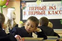 Сегодня в Тольятти начинается прием заявлений о зачислении детей в 1 класс в 2014-2015 учебном году.